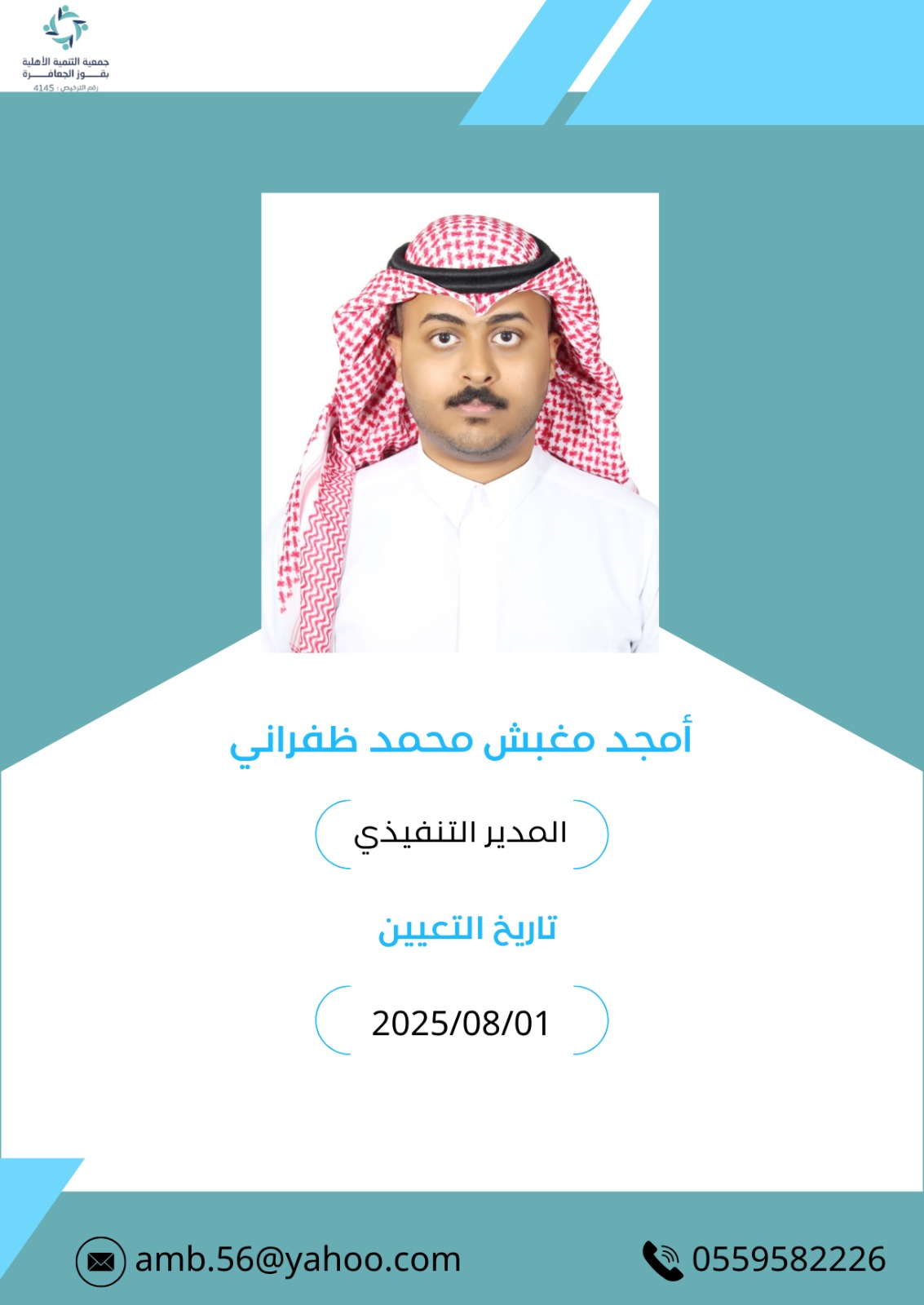 المدير التنفيذي